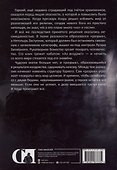 Крылья нетопыря. Часть II. Трон из костей. Павел Беляев - 1