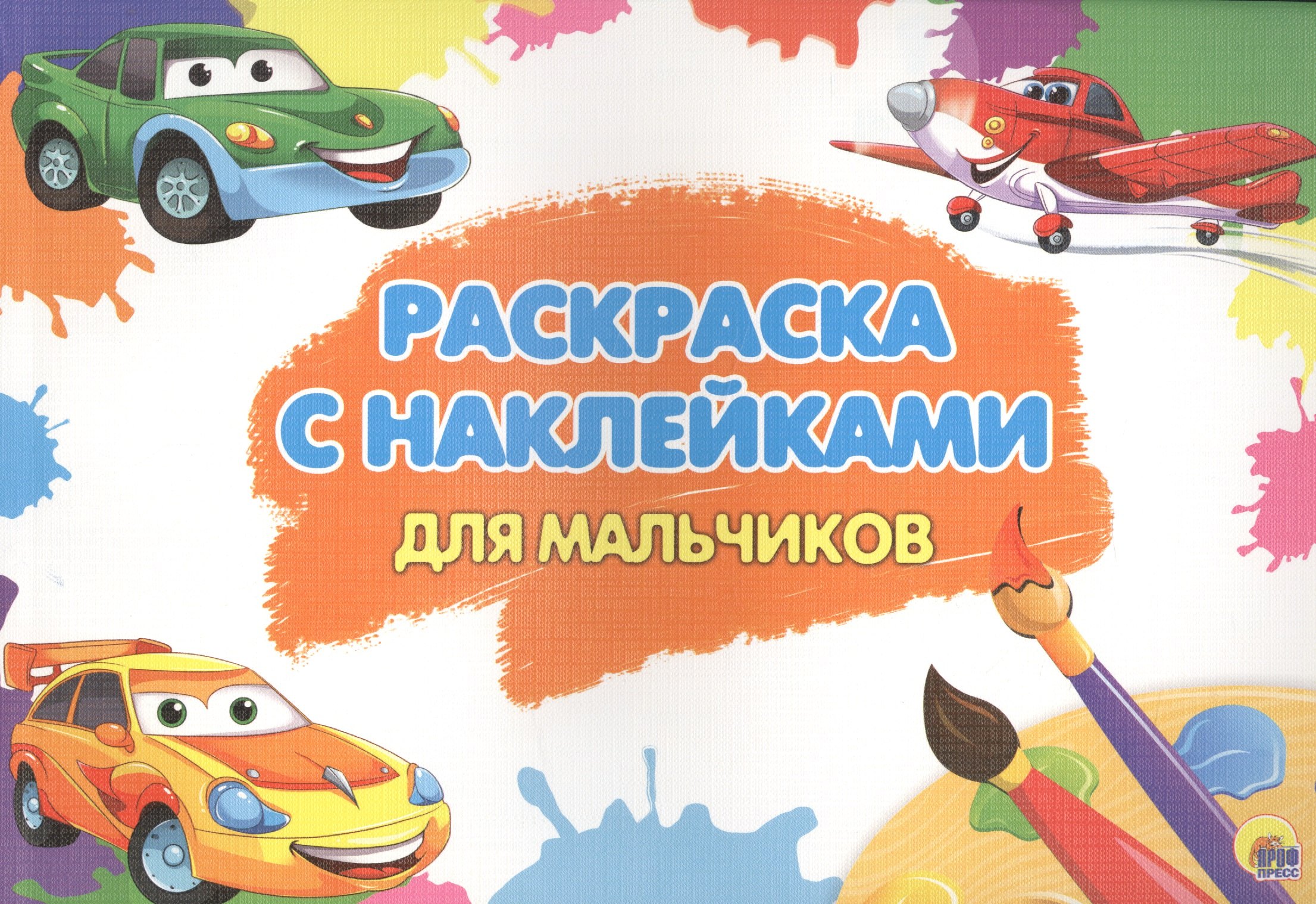 

Для мальчиков