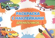 Для мальчиков