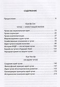 Чучхе. Моя страна – моя крепость - 1