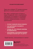 Русский язык без преград. Увлекательные факты, истории, примеры - 1