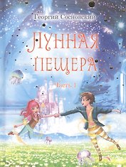 Лунная пещера