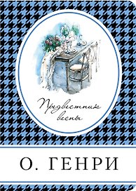 Предвестник весны