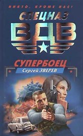Супербоец