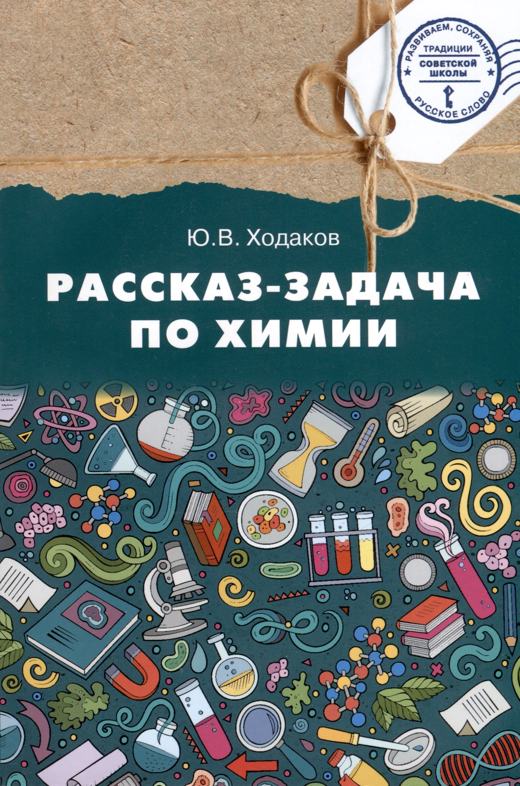 

Химия. Рассказ-задача по химии. 9 класс