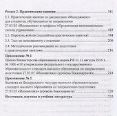 Менеджмент. Курс лекций и практических занятий. Уч. пос. - 2