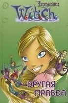 W.I.T.C.H. Другая правда