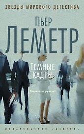 Темные кадры