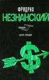 Цена любви
