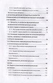 Интеллектуальные информационные системы и технологии - 2
