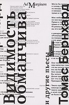 Видимость обманчива