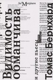 Видимость обманчива