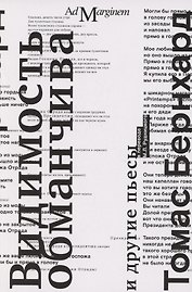 Видимость обманчива