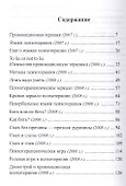 Вторая Ведогонь. Книга первая. Собирание Сокровенного тела - 1