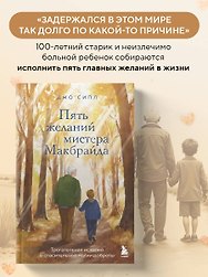Пять желаний мистера Макбрайда