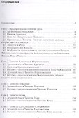 Введение в Литургическое Предание Таинства Прав. Церкви Курс лекций (4 изд) Малков - 1