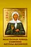 Молитвенная помощь блаженной Матроны Московской. Набор открыток - 0