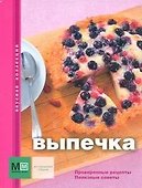Выпечка - 0