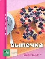 Выпечка