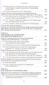 Школы исследования русских летописей: XIX-XX в. - 2