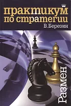 Практикум по стратегии. Размен