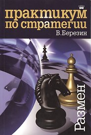 Практикум по стратегии. Размен