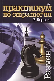 Практикум по стратегии. Размен