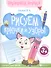 Рисуем крючки и узоры. Книга-тренажер - 0