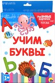 Учим буквы. 20 карточек - 0