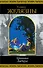 Хроники Амбера. Том 2 - 0