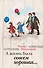 А жизнь была совсем хорошая... - 0
