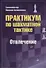 Практикум по шахматной тактике. Отвлечение - 0