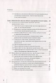 Предпринимательское право: проблемы теории и правоприменения - 2