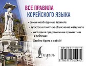 Все правила корейского языка - 1