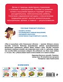 Логика и мышление. Учимся думать: для детей 5-7 лет - 1