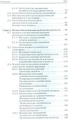 Экологическая безопасность в техносфере. Уч. пособие - 2