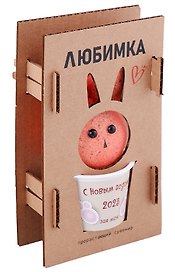 Прорастающий сувенир Любимка Заяц НГ 2023