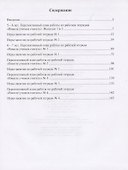 Парциальная программа "Вместе учимся считать". Для детей 5-7 лет. Учебно-методическое пособие - 1