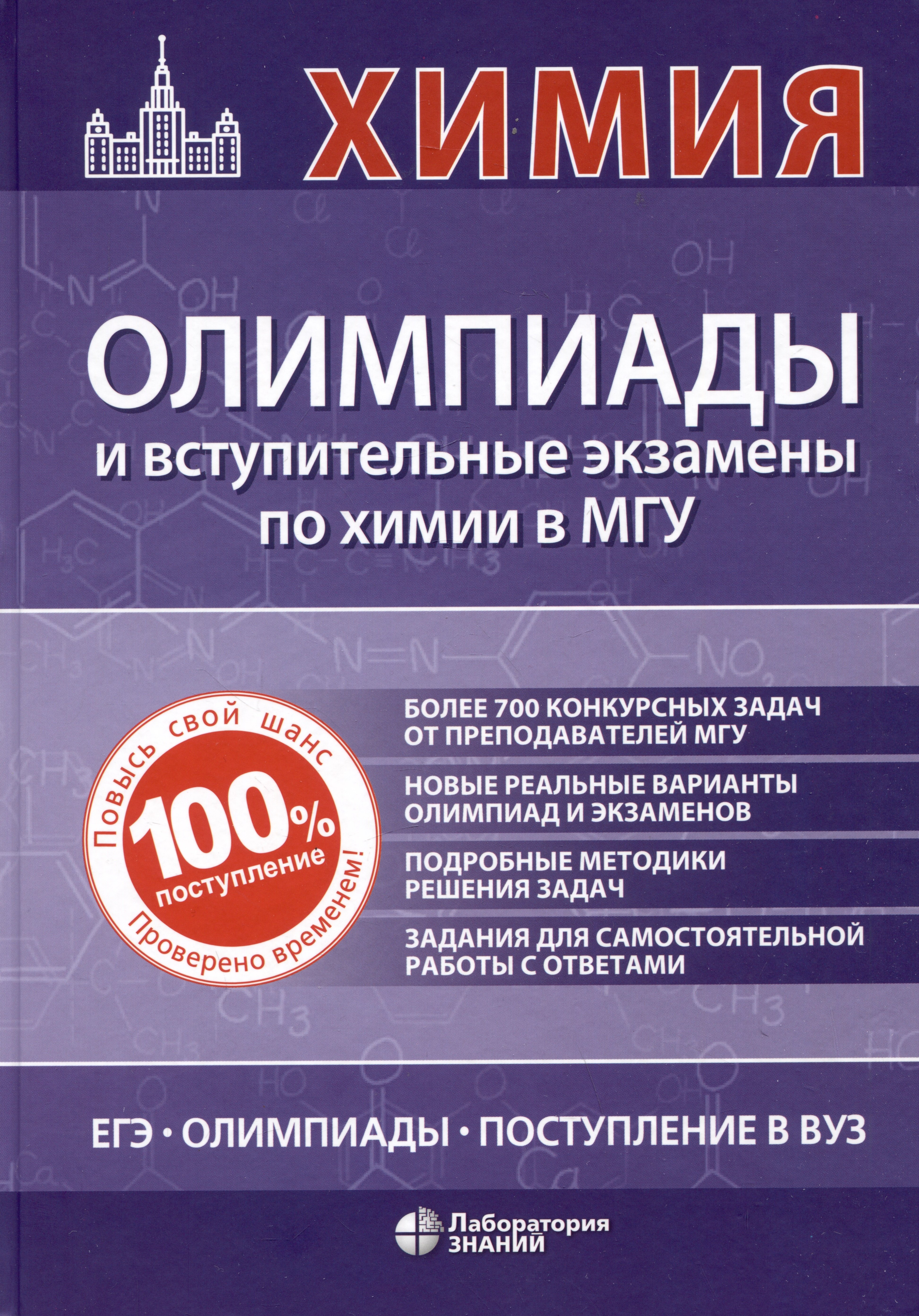 

Химия: олимпиады и вступительные экзамены по химии в МГУ