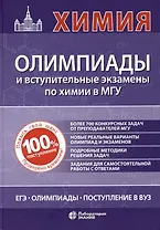 Химия: олимпиады и вступительные экзамены по химии в МГУ
