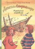 Пиратские сокровища - 0
