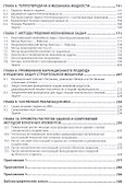 Строительная механика: метод конечных элементов - 2