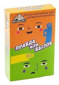 Настольная игра «Правда или вызов», Игрополис