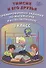 Тимсик и его друзья. 3 класс. Тренировочные задания по математике и естествознанию. Учебное пособие - 0