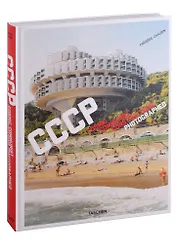 CCCP. Cosmic Communist Constructions Photographed