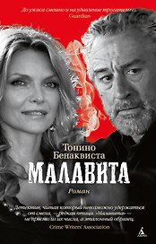 Малавита