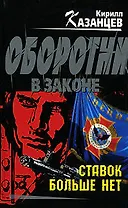 Ставок больше нет