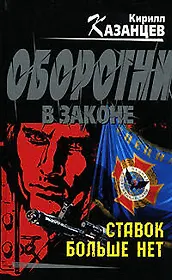 Ставок больше нет