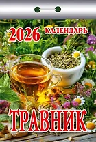 Календарь отрывной 2026г 77*114 "Травник" настенный