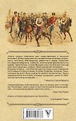 Николай II. История последнего царя, рассказанная им самим - 1